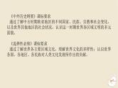 新教材2024版高考历史全程一轮总复习第八单元世界文明的滥觞与发展__古代的世界第26讲中古时期的世界课件