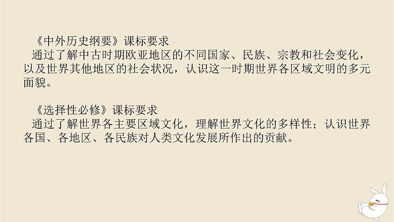 新教材2024版高考历史全程一轮总复习第八单元世界文明的滥觞与发展__古代的世界第26讲中古时期的世界课件第2页