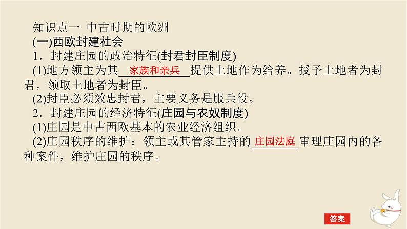 新教材2024版高考历史全程一轮总复习第八单元世界文明的滥觞与发展__古代的世界第26讲中古时期的世界课件第5页