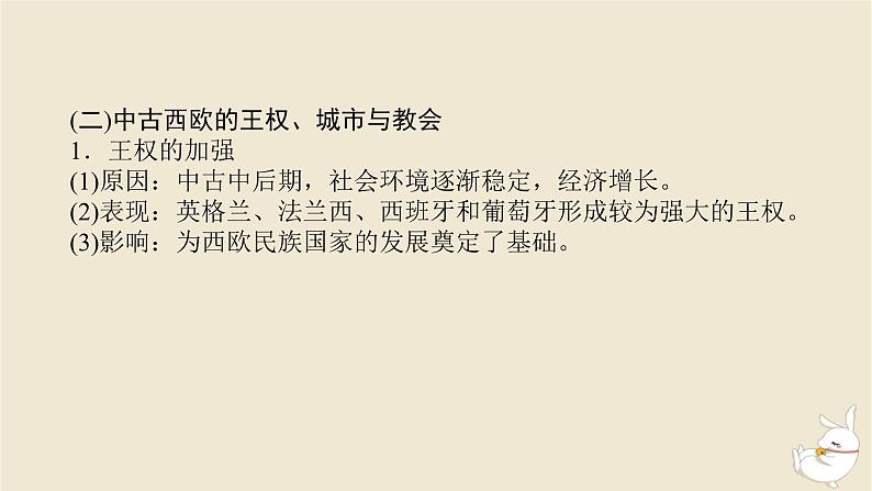 新教材2024版高考历史全程一轮总复习第八单元世界文明的滥觞与发展__古代的世界第26讲中古时期的世界课件第6页