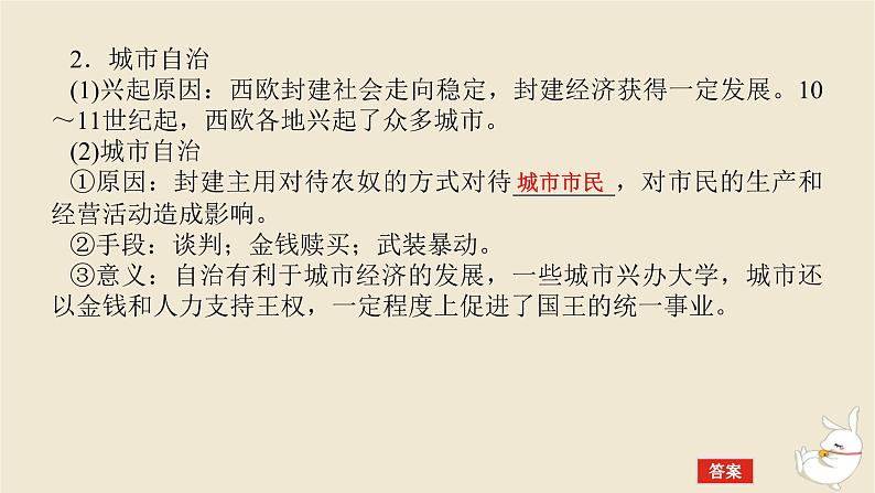 新教材2024版高考历史全程一轮总复习第八单元世界文明的滥觞与发展__古代的世界第26讲中古时期的世界课件第8页