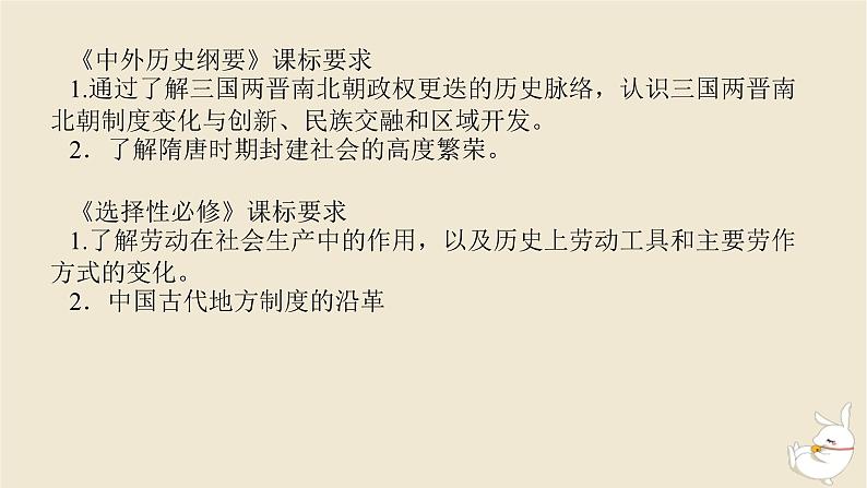 新教材2024版高考历史全程一轮总复习第二单元中华文明的成熟与繁荣__魏晋隋唐和宋元时期第3讲从三国两晋南北朝到五代十国的政权更迭课件第3页