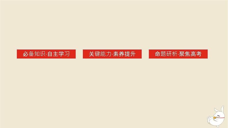 新教材2024版高考历史全程一轮总复习第二单元中华文明的成熟与繁荣__魏晋隋唐和宋元时期第4讲隋唐制度的变化与创新课件02