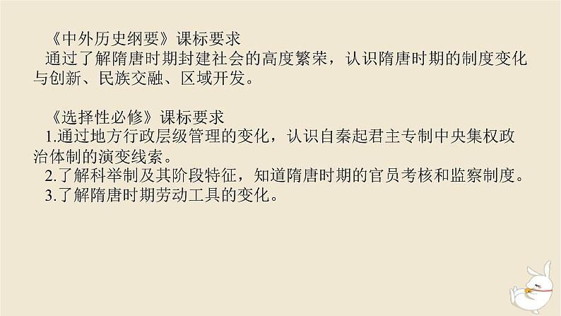 新教材2024版高考历史全程一轮总复习第二单元中华文明的成熟与繁荣__魏晋隋唐和宋元时期第4讲隋唐制度的变化与创新课件03