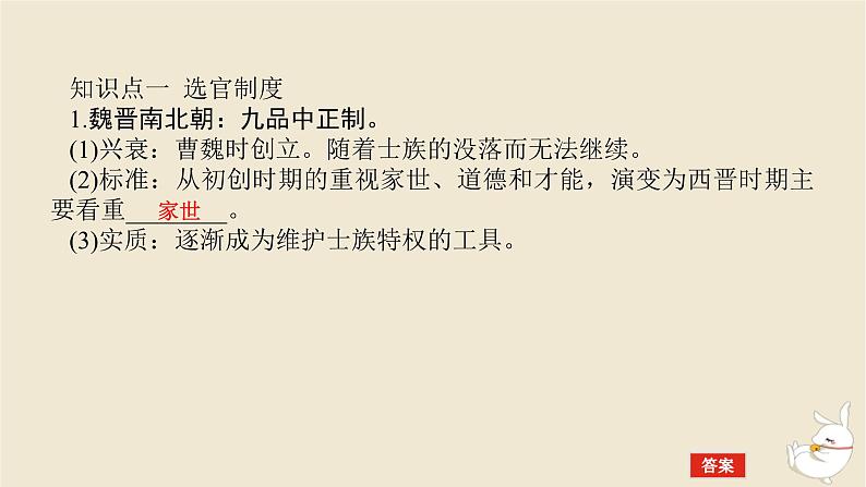 新教材2024版高考历史全程一轮总复习第二单元中华文明的成熟与繁荣__魏晋隋唐和宋元时期第4讲隋唐制度的变化与创新课件05