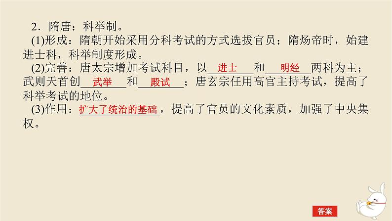 新教材2024版高考历史全程一轮总复习第二单元中华文明的成熟与繁荣__魏晋隋唐和宋元时期第4讲隋唐制度的变化与创新课件06