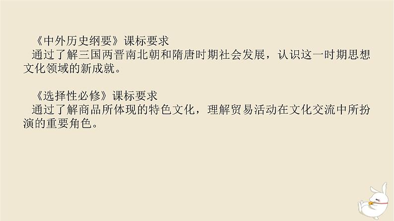 新教材2024版高考历史全程一轮总复习第二单元中华文明的成熟与繁荣__魏晋隋唐和宋元时期第5讲三国至隋唐的文化课件02