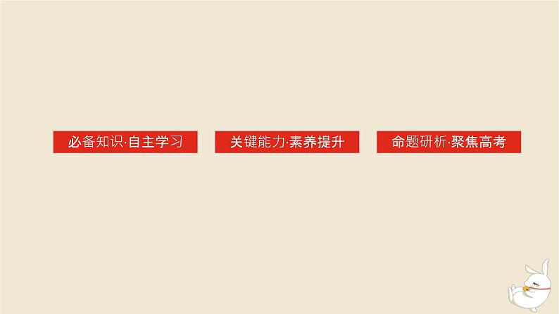 新教材2024版高考历史全程一轮总复习第二单元中华文明的成熟与繁荣__魏晋隋唐和宋元时期第5讲三国至隋唐的文化课件03