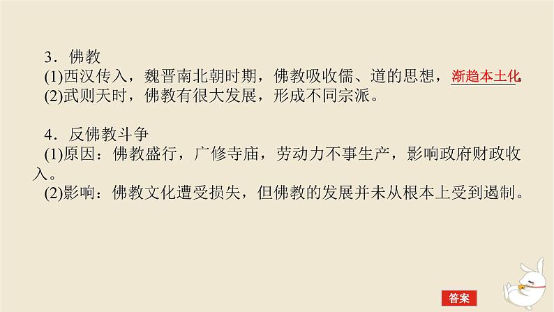 新教材2024版高考历史全程一轮总复习第二单元中华文明的成熟与繁荣__魏晋隋唐和宋元时期第5讲三国至隋唐的文化课件06