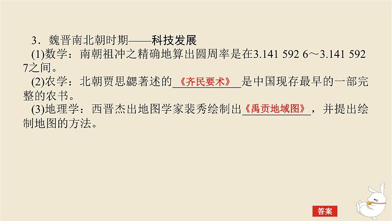 新教材2024版高考历史全程一轮总复习第二单元中华文明的成熟与繁荣__魏晋隋唐和宋元时期第5讲三国至隋唐的文化课件08