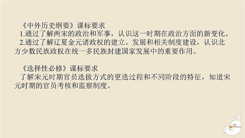 新教材2024版高考历史全程一轮总复习第二单元中华文明的成熟与繁荣__魏晋隋唐和宋元时期第6讲两宋的政治和军事与辽夏金元的统治课件02