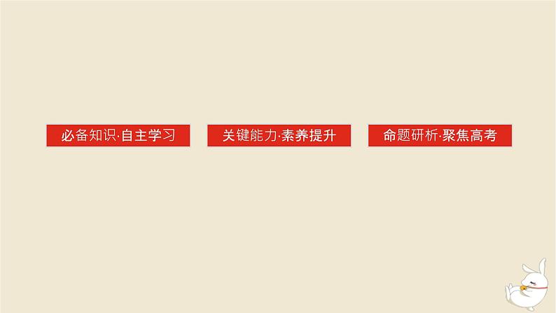 新教材2024版高考历史全程一轮总复习第二单元中华文明的成熟与繁荣__魏晋隋唐和宋元时期第6讲两宋的政治和军事与辽夏金元的统治课件03