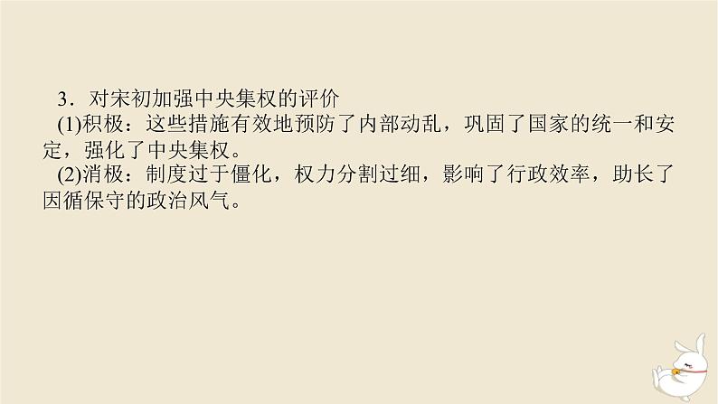 新教材2024版高考历史全程一轮总复习第二单元中华文明的成熟与繁荣__魏晋隋唐和宋元时期第6讲两宋的政治和军事与辽夏金元的统治课件06