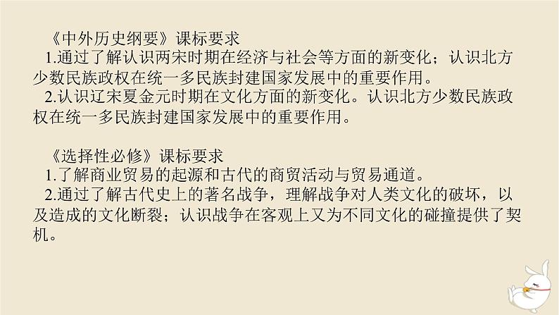 新教材2024版高考历史全程一轮总复习第二单元中华文明的成熟与繁荣__魏晋隋唐和宋元时期第7讲辽宋夏金元的经济与社会和文化课件第2页