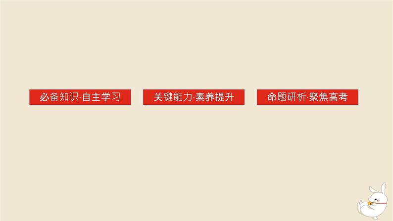 新教材2024版高考历史全程一轮总复习第二单元中华文明的成熟与繁荣__魏晋隋唐和宋元时期第7讲辽宋夏金元的经济与社会和文化课件第3页