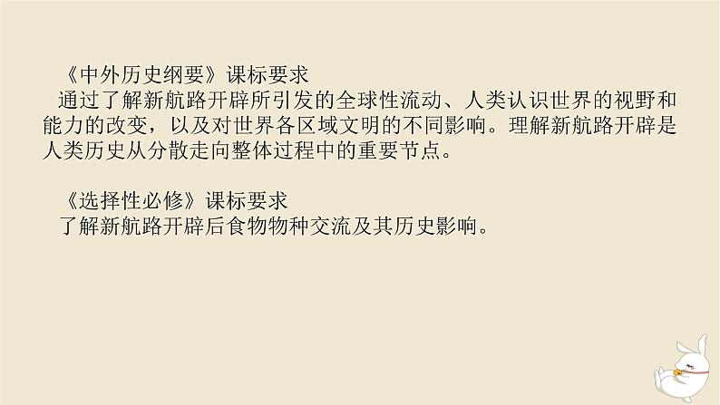 新教材2024版高考历史全程一轮总复习第九单元工业文明的开启与扩展__近代的世界第28讲走向整体的世界课件02