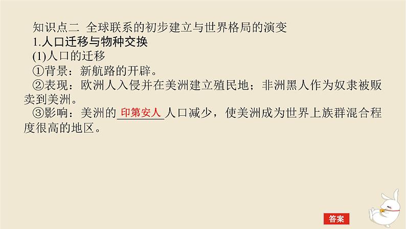 新教材2024版高考历史全程一轮总复习第九单元工业文明的开启与扩展__近代的世界第28讲走向整体的世界课件08