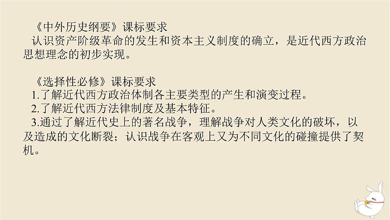 新教材2024版高考历史全程一轮总复习第九单元工业文明的开启与扩展__近代的世界第30讲资产阶级革命与资本主义制度的确立课件02