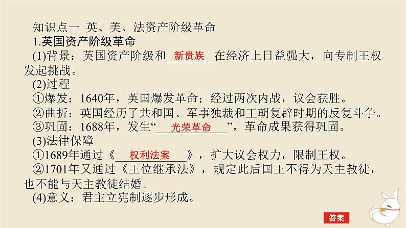 新教材2024版高考历史全程一轮总复习第九单元工业文明的开启与扩展__近代的世界第30讲资产阶级革命与资本主义制度的确立课件05