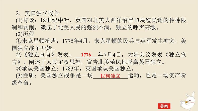 新教材2024版高考历史全程一轮总复习第九单元工业文明的开启与扩展__近代的世界第30讲资产阶级革命与资本主义制度的确立课件06