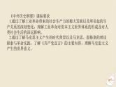 新教材2024版高考历史全程一轮总复习第九单元工业文明的开启与扩展__近代的世界第31讲影响世界的工业革命及马克思主义的诞生与传播课件