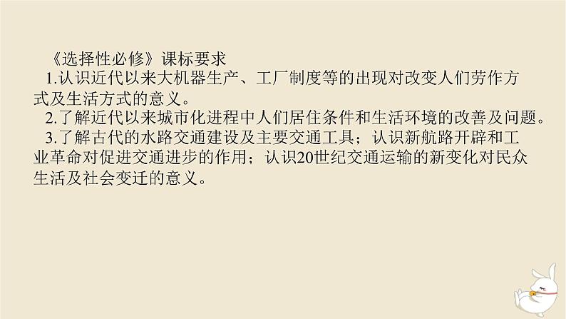 新教材2024版高考历史全程一轮总复习第九单元工业文明的开启与扩展__近代的世界第31讲影响世界的工业革命及马克思主义的诞生与传播课件第3页