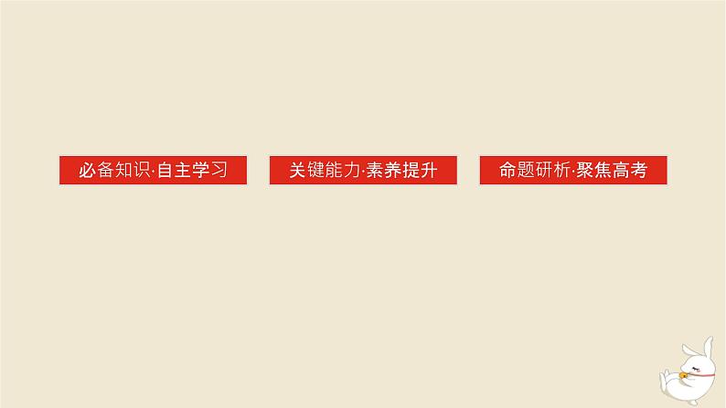 新教材2024版高考历史全程一轮总复习第九单元工业文明的开启与扩展__近代的世界第31讲影响世界的工业革命及马克思主义的诞生与传播课件第4页