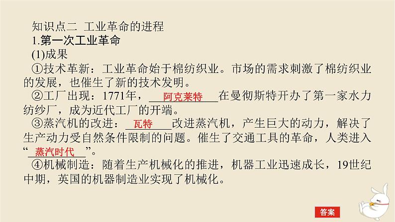 新教材2024版高考历史全程一轮总复习第九单元工业文明的开启与扩展__近代的世界第31讲影响世界的工业革命及马克思主义的诞生与传播课件第7页