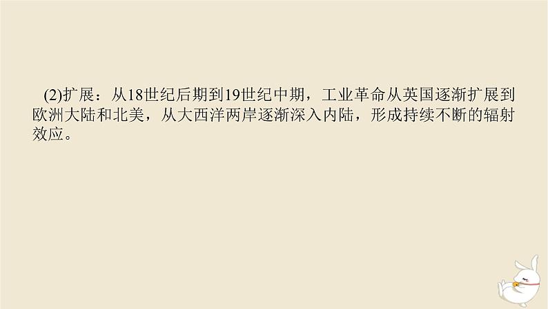 新教材2024版高考历史全程一轮总复习第九单元工业文明的开启与扩展__近代的世界第31讲影响世界的工业革命及马克思主义的诞生与传播课件第8页