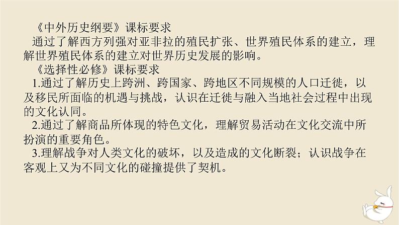 新教材2024版高考历史全程一轮总复习第九单元工业文明的开启与扩展__近代的世界第32讲资本主义世界殖民体系与亚非拉民族独立运动课件02