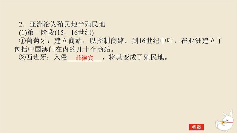 新教材2024版高考历史全程一轮总复习第九单元工业文明的开启与扩展__近代的世界第32讲资本主义世界殖民体系与亚非拉民族独立运动课件06