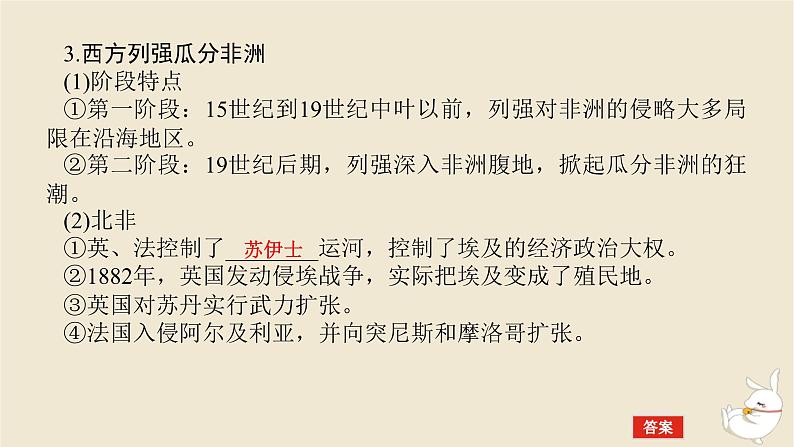 新教材2024版高考历史全程一轮总复习第九单元工业文明的开启与扩展__近代的世界第32讲资本主义世界殖民体系与亚非拉民族独立运动课件08