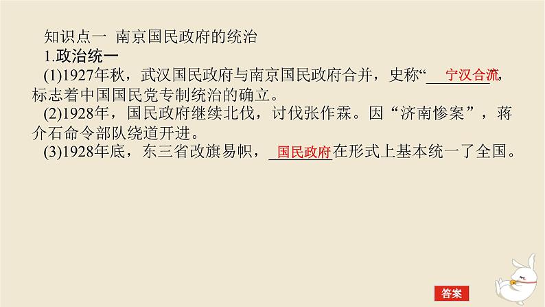 新教材2024版高考历史全程一轮总复习第六单元中华文明的曲折与探索__民国时期第18讲南京国民政府的统治和中国共产党开辟革命新道路课件05