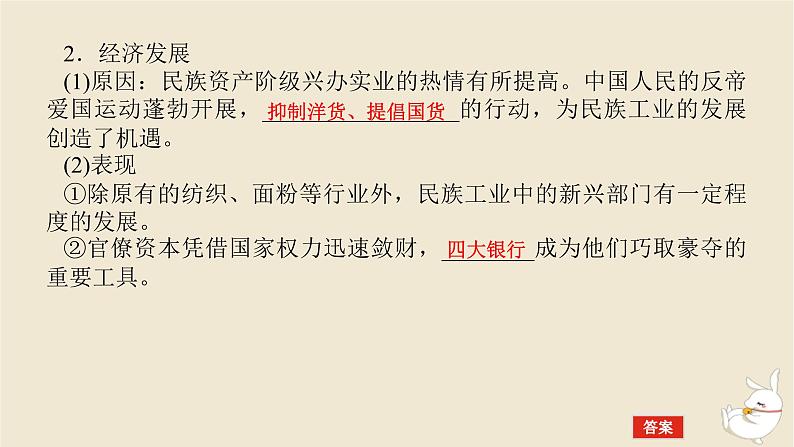 新教材2024版高考历史全程一轮总复习第六单元中华文明的曲折与探索__民国时期第18讲南京国民政府的统治和中国共产党开辟革命新道路课件06