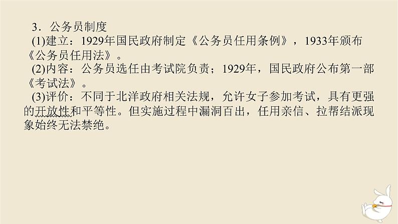 新教材2024版高考历史全程一轮总复习第六单元中华文明的曲折与探索__民国时期第18讲南京国民政府的统治和中国共产党开辟革命新道路课件08