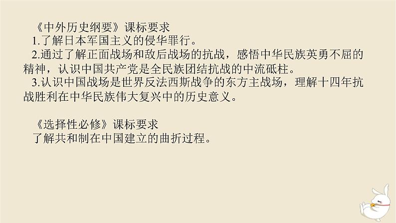 新教材2024版高考历史全程一轮总复习第六单元中华文明的曲折与探索__民国时期第19讲中华民族的抗日战争课件02