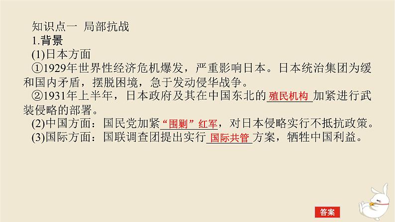 新教材2024版高考历史全程一轮总复习第六单元中华文明的曲折与探索__民国时期第19讲中华民族的抗日战争课件05