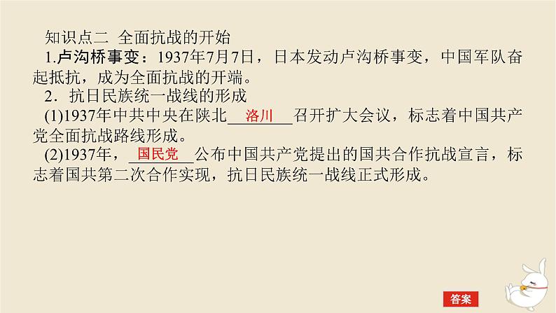 新教材2024版高考历史全程一轮总复习第六单元中华文明的曲折与探索__民国时期第19讲中华民族的抗日战争课件08