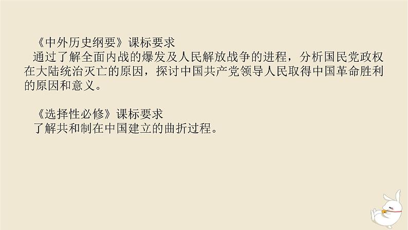 新教材2024版高考历史全程一轮总复习第六单元中华文明的曲折与探索__民国时期第20讲人民解放战争课件第2页