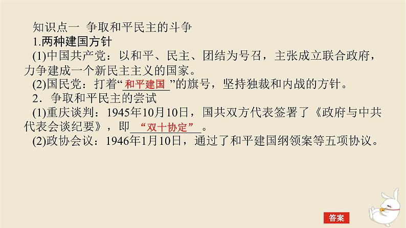 新教材2024版高考历史全程一轮总复习第六单元中华文明的曲折与探索__民国时期第20讲人民解放战争课件第5页