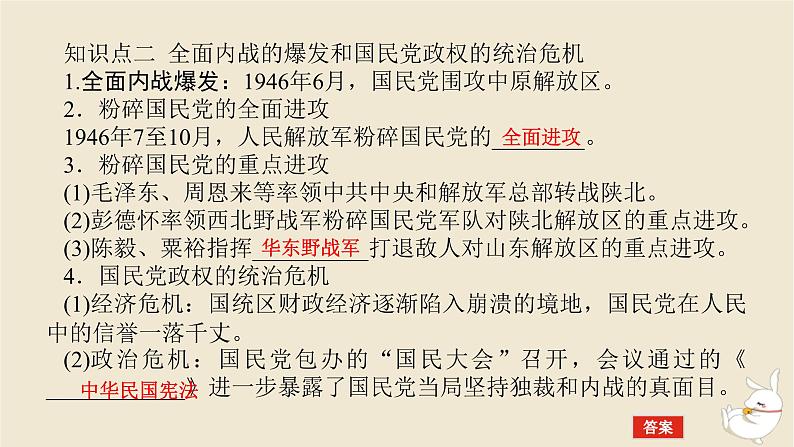 新教材2024版高考历史全程一轮总复习第六单元中华文明的曲折与探索__民国时期第20讲人民解放战争课件第6页