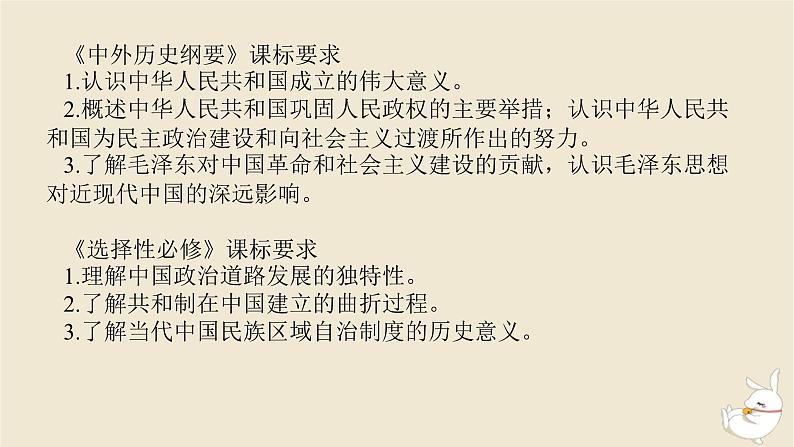 新教材2024版高考历史全程一轮总复习第七单元中华文明的再铸与复兴__现代中国时期第21讲中华人民共和国成立和社会主义革命与建设课件第2页