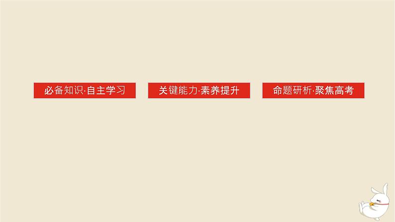 新教材2024版高考历史全程一轮总复习第七单元中华文明的再铸与复兴__现代中国时期第21讲中华人民共和国成立和社会主义革命与建设课件第3页