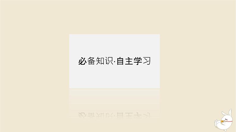 新教材2024版高考历史全程一轮总复习第七单元中华文明的再铸与复兴__现代中国时期第21讲中华人民共和国成立和社会主义革命与建设课件第4页