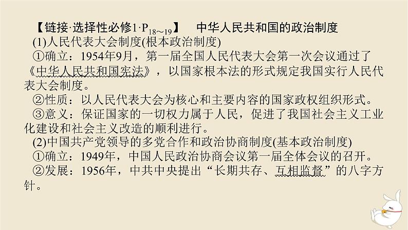 新教材2024版高考历史全程一轮总复习第七单元中华文明的再铸与复兴__现代中国时期第21讲中华人民共和国成立和社会主义革命与建设课件第7页