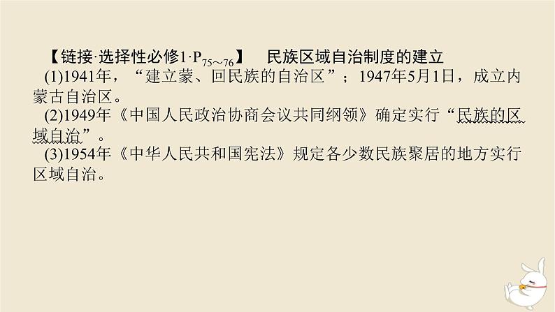 新教材2024版高考历史全程一轮总复习第七单元中华文明的再铸与复兴__现代中国时期第21讲中华人民共和国成立和社会主义革命与建设课件第8页