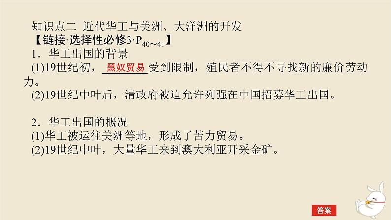 新教材2024版高考历史全程一轮总复习第七单元中华文明的再铸与复兴__现代中国时期第24讲中国近现代的文化传承交流传播与遗产保护课件第8页