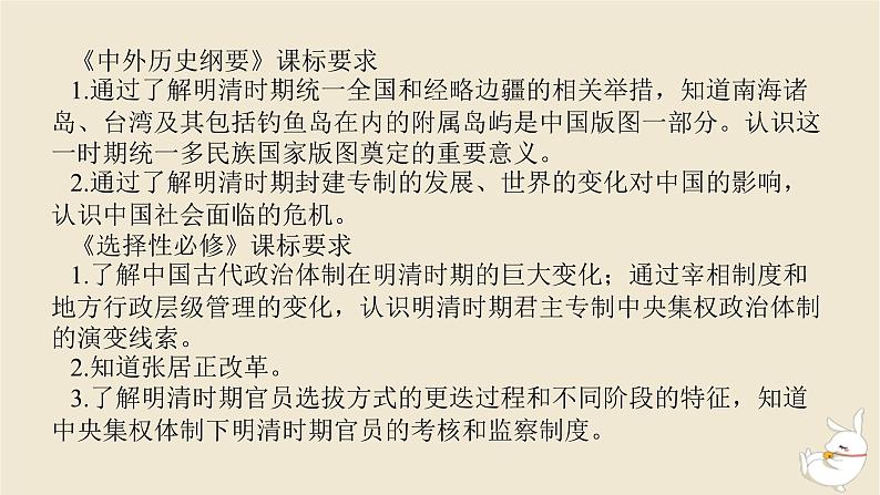 新教材2024版高考历史全程一轮总复习第三单元中华文明的辉煌与危机__明清时期第8讲从明朝建立到清朝前中期的鼎盛与危机课件02