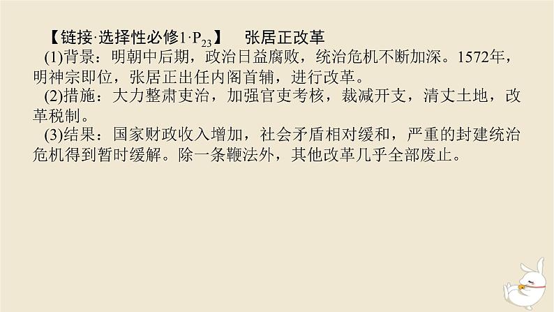 新教材2024版高考历史全程一轮总复习第三单元中华文明的辉煌与危机__明清时期第8讲从明朝建立到清朝前中期的鼎盛与危机课件06