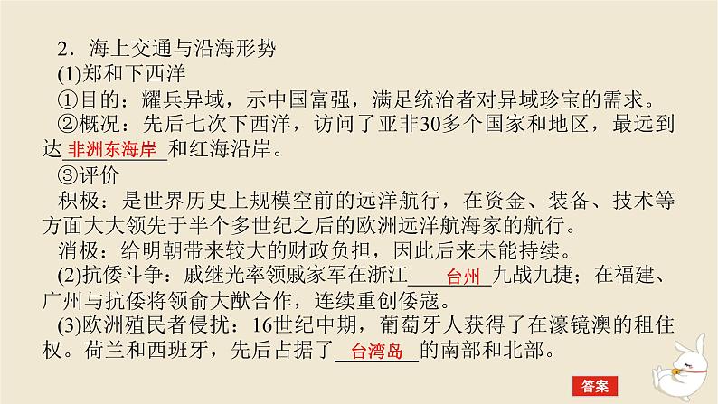 新教材2024版高考历史全程一轮总复习第三单元中华文明的辉煌与危机__明清时期第8讲从明朝建立到清朝前中期的鼎盛与危机课件07